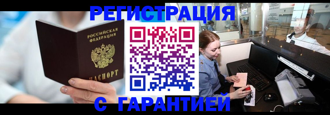 прописка для работы в Щёлкино