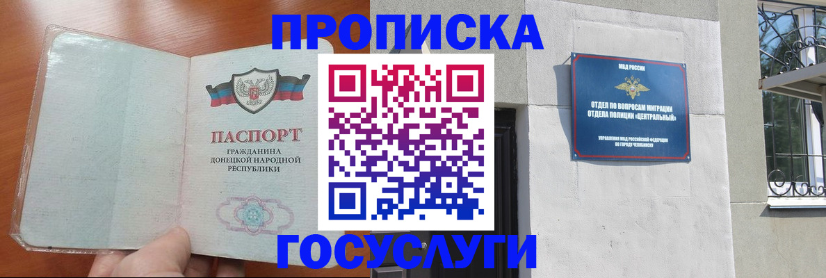 прописка в квартире в Щёлкино