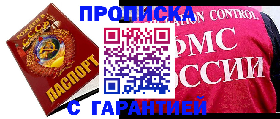 временная прописка в Щёлкино